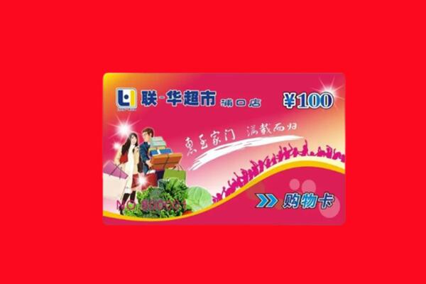 阿坝马尔康市回收购物卡